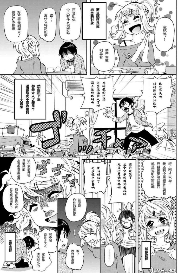 Wakuwaku Monzetsu Maison ch1&2