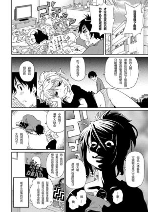 Wakuwaku Monzetsu Maison ch1&2 Page #26