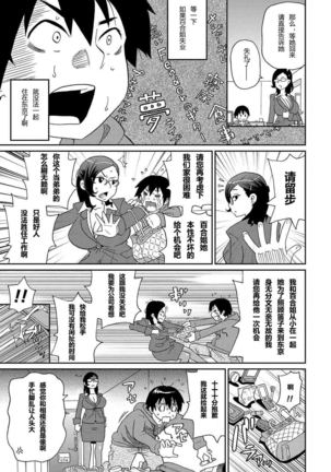 Wakuwaku Monzetsu Maison ch1&2 Page #31