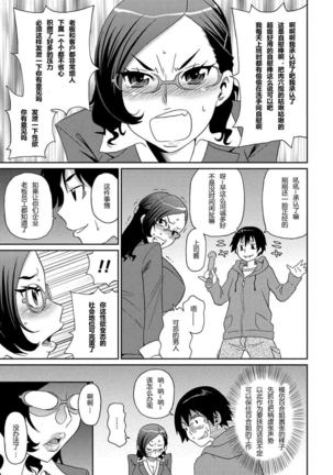 Wakuwaku Monzetsu Maison ch1&2 Page #33
