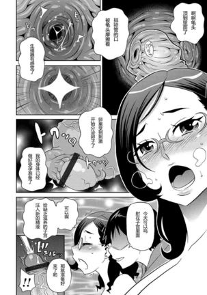 Wakuwaku Monzetsu Maison ch1&2 Page #48
