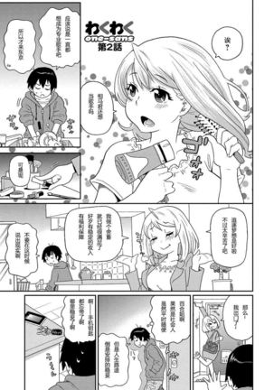 Wakuwaku Monzetsu Maison ch1&2 Page #27