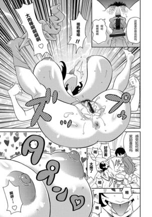 Wakuwaku Monzetsu Maison ch1&2 Page #43