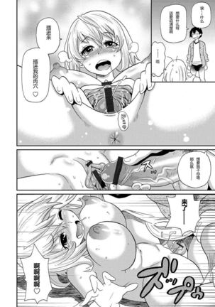 Wakuwaku Monzetsu Maison ch1&2 Page #20