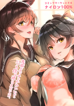 放課後誘惑高尾と愛宕 Page #23