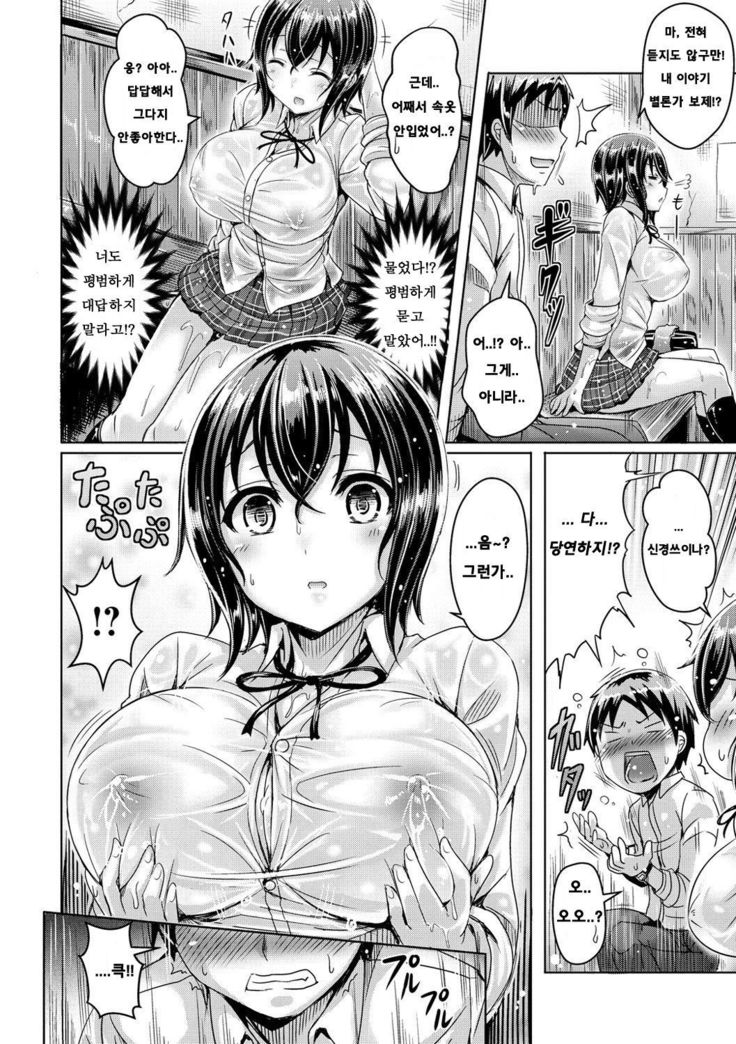 ChichiKoi! - Oppai Emotion Ch.1