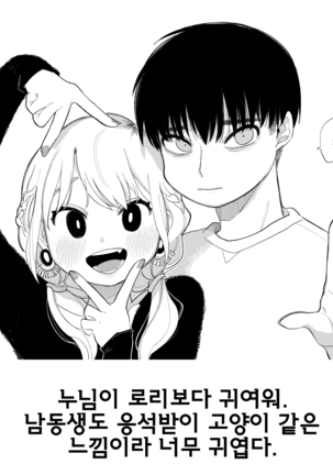 Tanin Mitaini | 타인처럼 Page #22