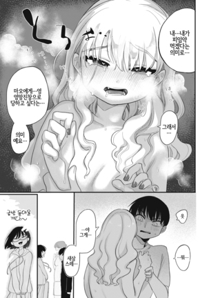 Tanin Mitaini | 타인처럼 Page #14