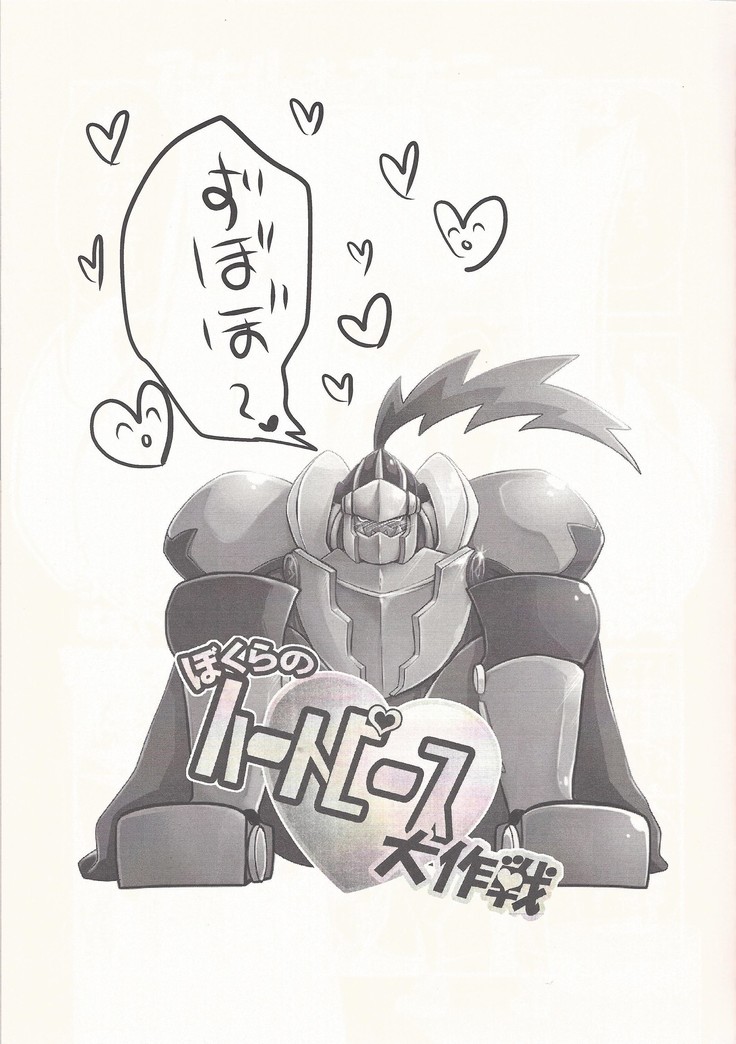 Bokura no Heart Piece Daisakusen