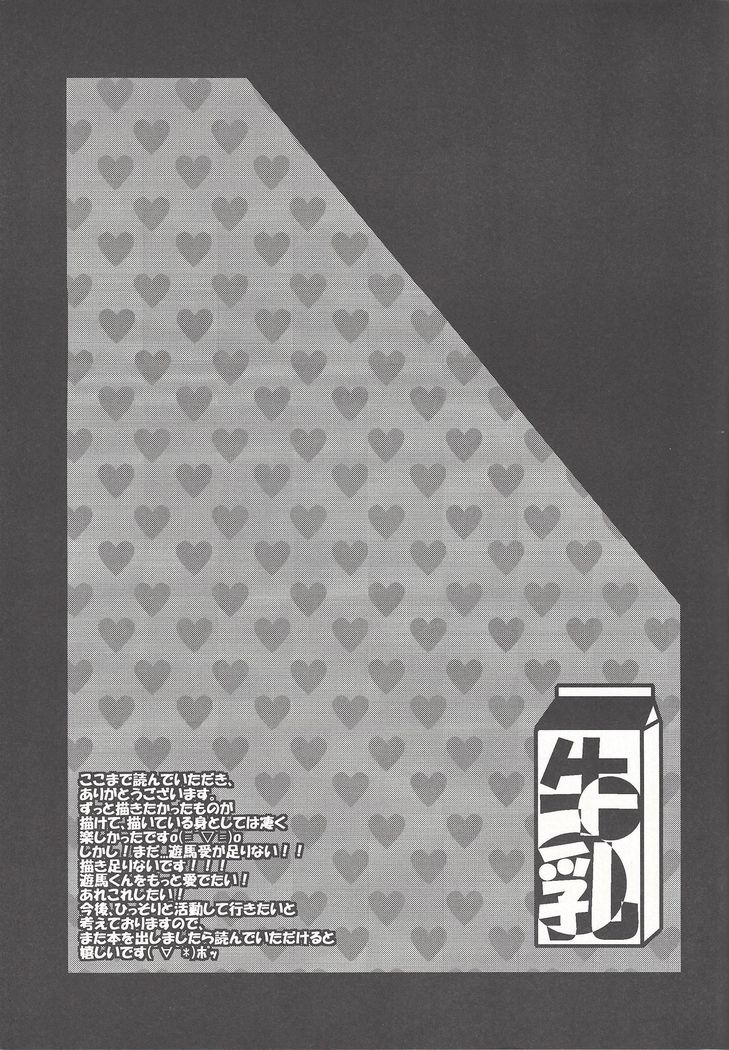 Bokura no Heart Piece Daisakusen