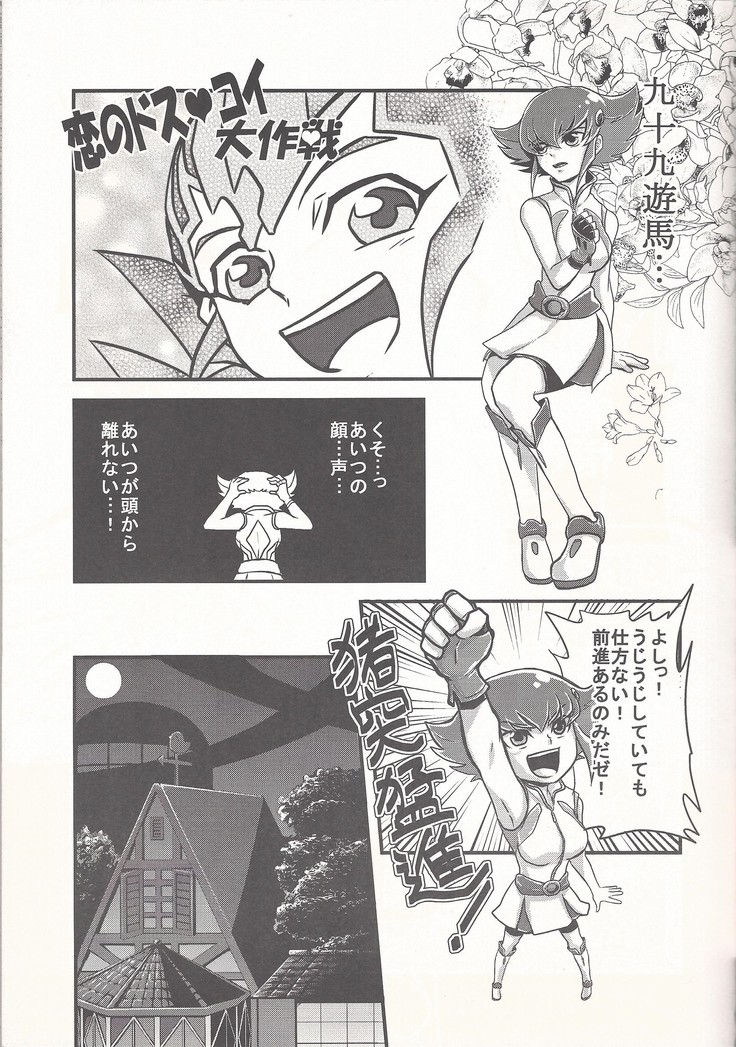 Bokura no Heart Piece Daisakusen