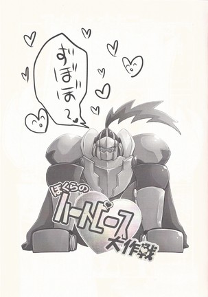 Bokura no Heart Piece Daisakusen Page #18