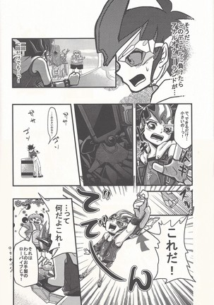 Bokura no Heart Piece Daisakusen Page #23