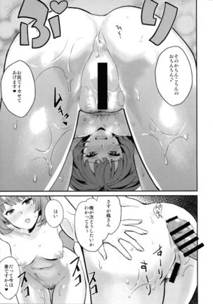 Kaede-san to Shinkon Seikatsu Page #15