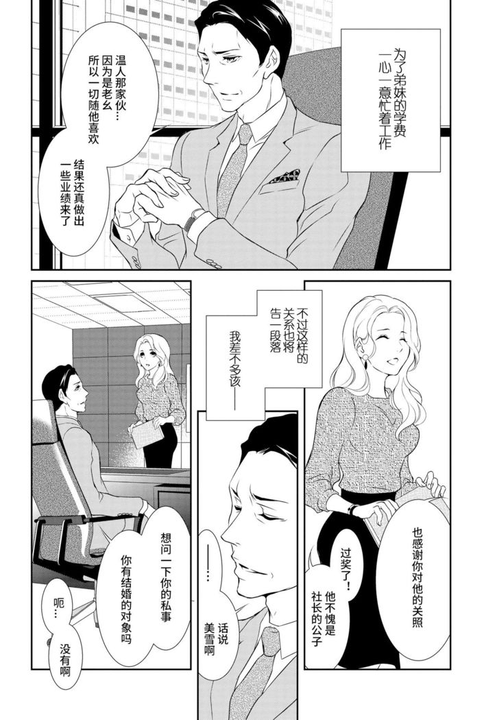 Prime Chocolate Boys | 顶级巧克力男子 Ch.3