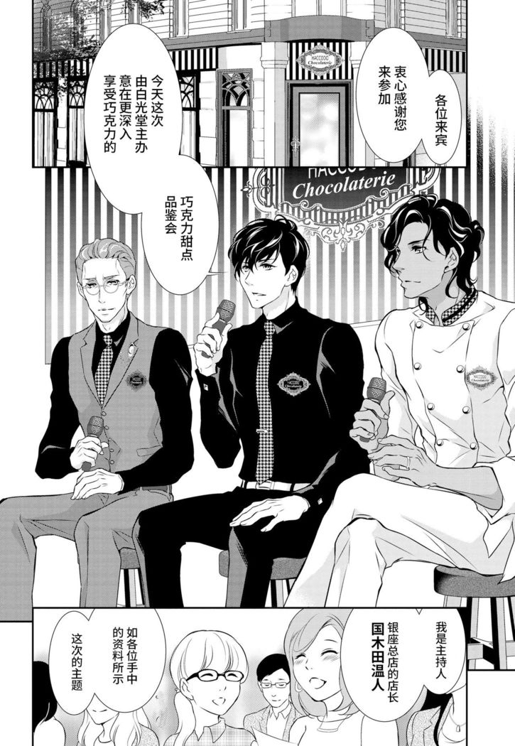 Prime Chocolate Boys | 顶级巧克力男子 Ch.3
