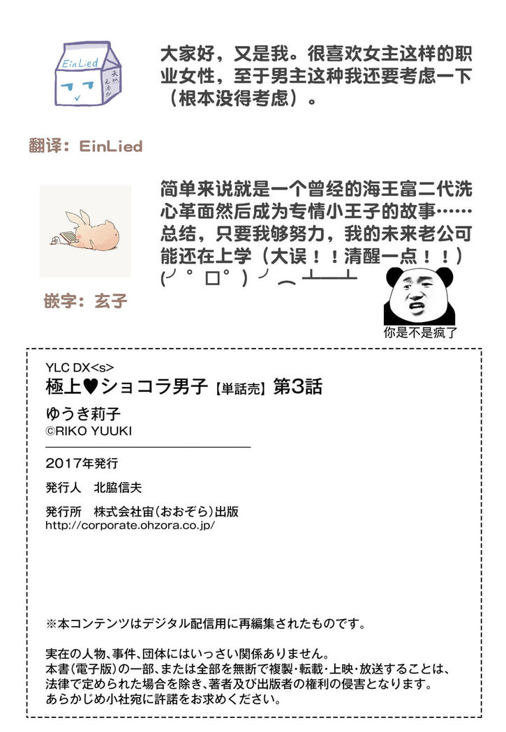 Prime Chocolate Boys | 顶级巧克力男子 Ch.3
