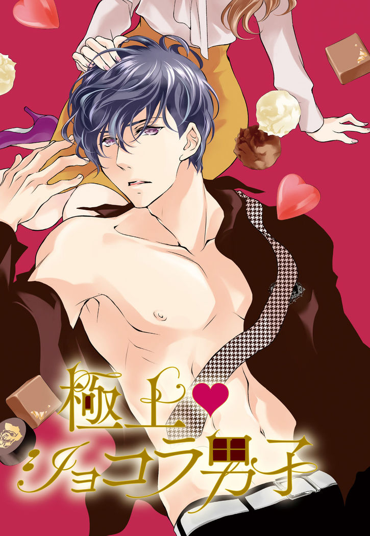 Prime Chocolate Boys | 顶级巧克力男子 Ch.3