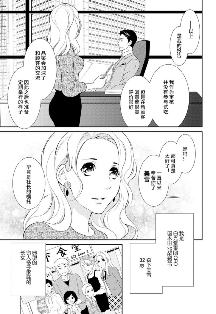 Prime Chocolate Boys | 顶级巧克力男子 Ch.3