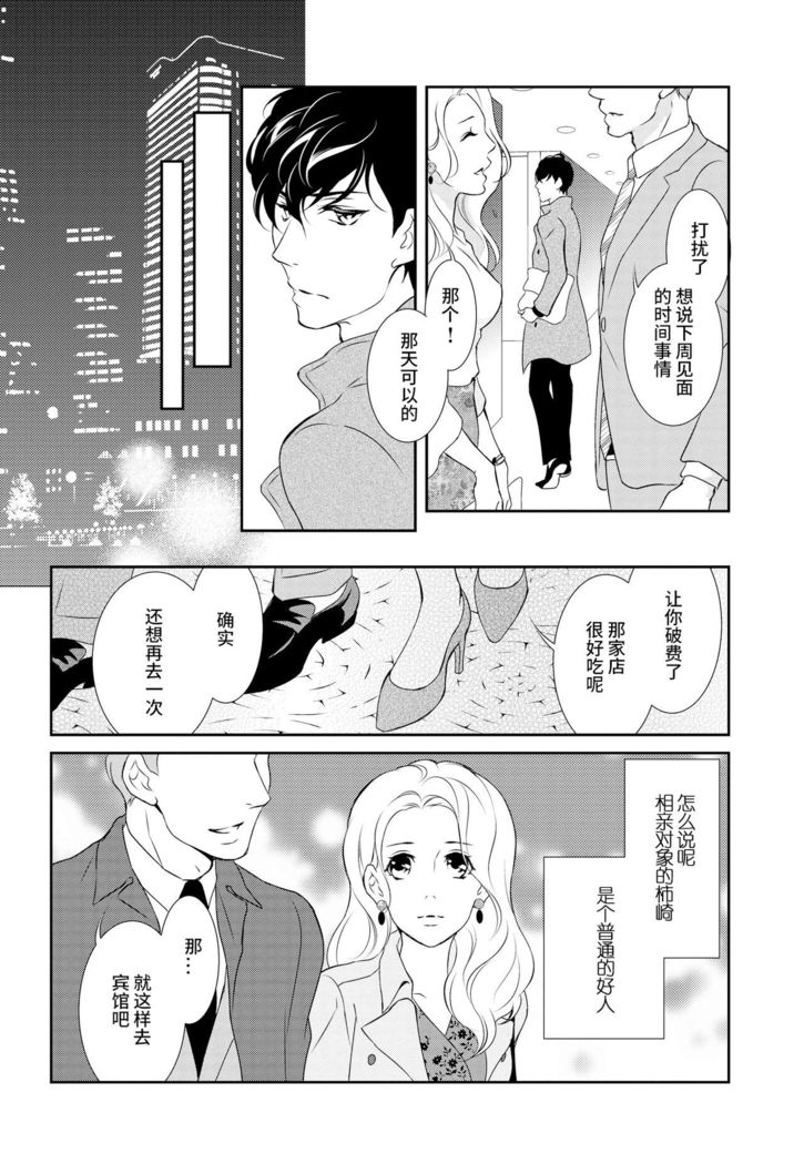 Prime Chocolate Boys | 顶级巧克力男子 Ch.3
