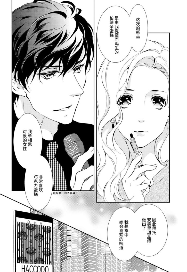 Prime Chocolate Boys | 顶级巧克力男子 Ch.3