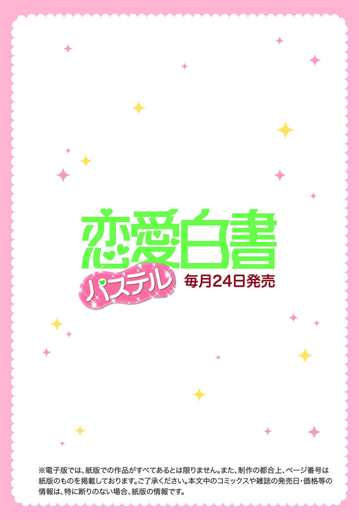 Prime Chocolate Boys | 顶级巧克力男子 Ch.3