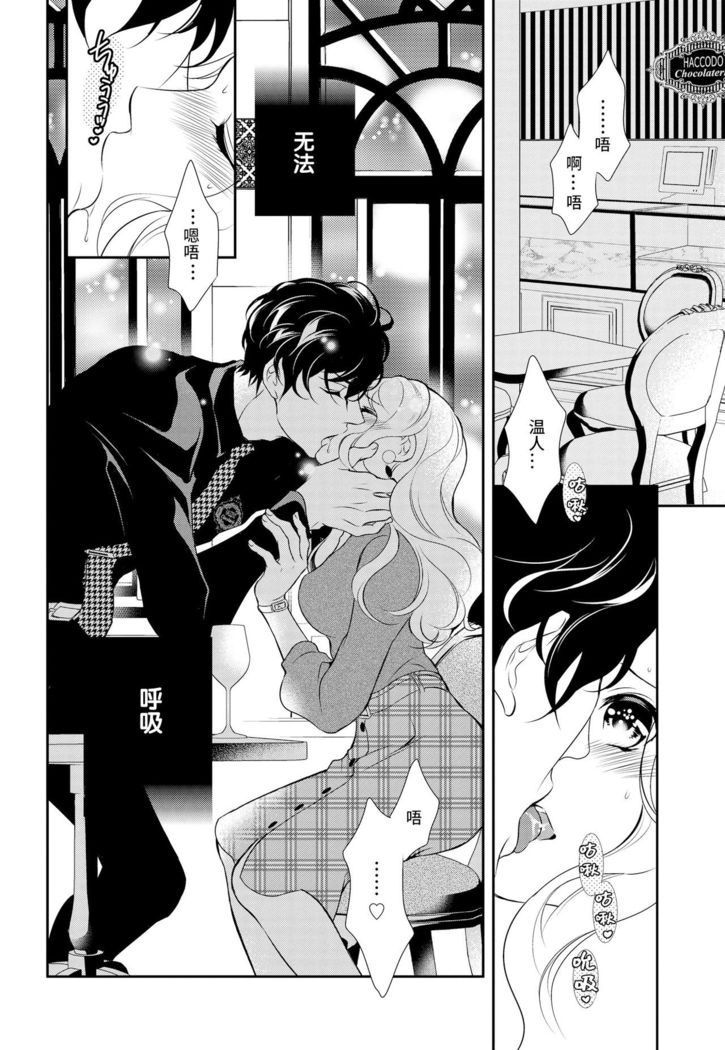 Prime Chocolate Boys | 顶级巧克力男子 Ch.3