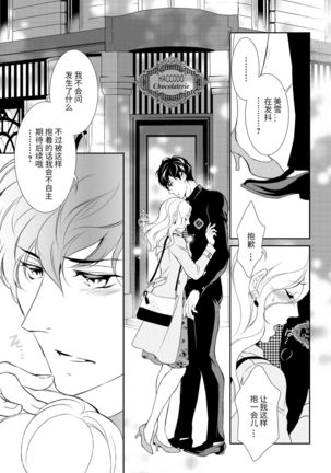 Prime Chocolate Boys | 顶级巧克力男子 Ch.3 Page #32