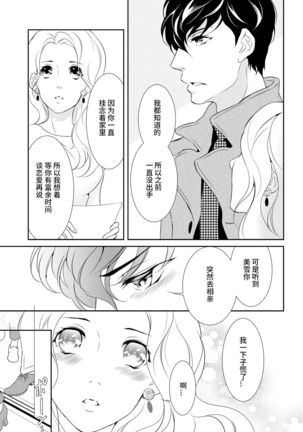 Prime Chocolate Boys | 顶级巧克力男子 Ch.3 Page #24