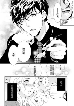 Prime Chocolate Boys | 顶级巧克力男子 Ch.3 Page #17