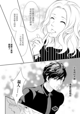 Prime Chocolate Boys | 顶级巧克力男子 Ch.3 Page #31