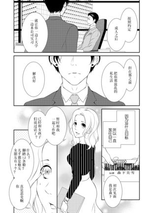 Prime Chocolate Boys | 顶级巧克力男子 Ch.3 Page #30