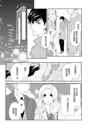 Prime Chocolate Boys | 顶级巧克力男子 Ch.3 Page #27