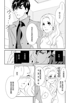 Prime Chocolate Boys | 顶级巧克力男子 Ch.3 Page #23