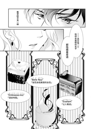 Prime Chocolate Boys | 顶级巧克力男子 Ch.3 Page #16