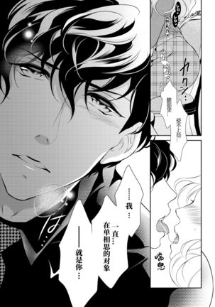 Prime Chocolate Boys | 顶级巧克力男子 Ch.3 Page #20