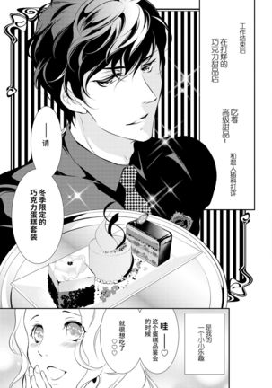 Prime Chocolate Boys | 顶级巧克力男子 Ch.3 Page #14