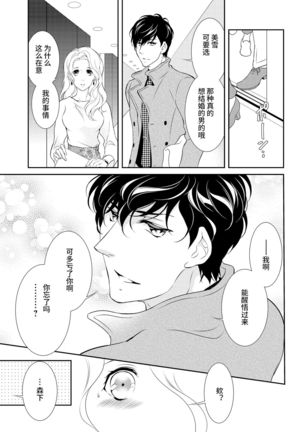 Prime Chocolate Boys | 顶级巧克力男子 Ch.3 Page #26