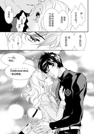Prime Chocolate Boys | 顶级巧克力男子 Ch.3 Page #34