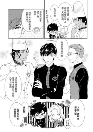 Prime Chocolate Boys | 顶级巧克力男子 Ch.3 Page #42