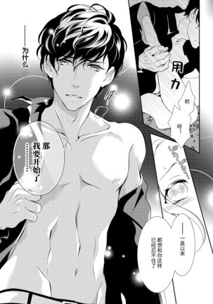 Prime Chocolate Boys | 顶级巧克力男子 Ch.3 Page #36