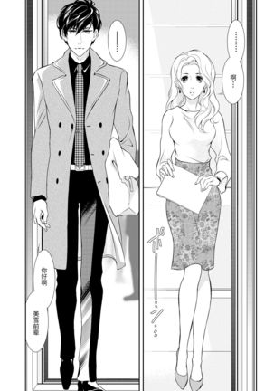 Prime Chocolate Boys | 顶级巧克力男子 Ch.3 Page #22