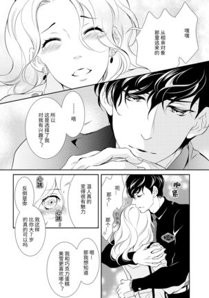 Prime Chocolate Boys | 顶级巧克力男子 Ch.3 Page #33