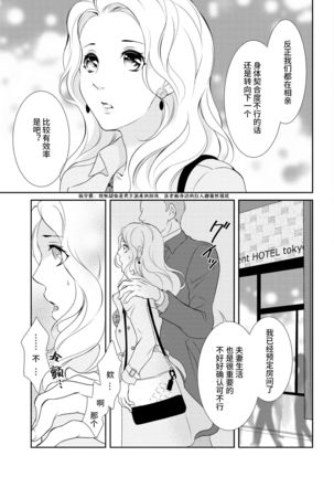Prime Chocolate Boys | 顶级巧克力男子 Ch.3 Page #28