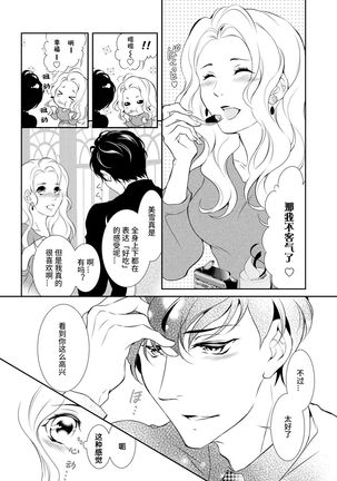 Prime Chocolate Boys | 顶级巧克力男子 Ch.3 Page #15
