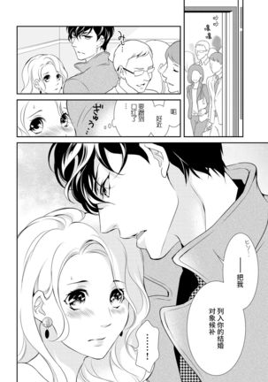Prime Chocolate Boys | 顶级巧克力男子 Ch.3 Page #25