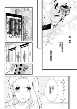 Prime Chocolate Boys | 顶级巧克力男子 Ch.3 Page #21