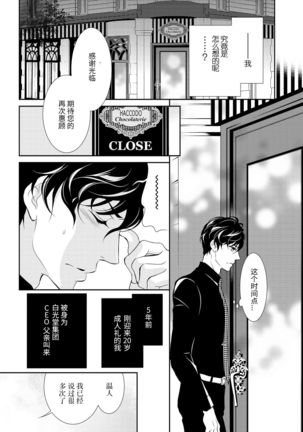 Prime Chocolate Boys | 顶级巧克力男子 Ch.3 Page #29