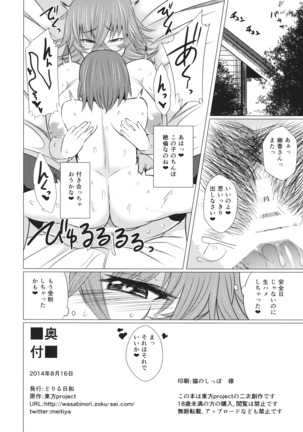 Kazami Yuuka no Himitsu Page #21