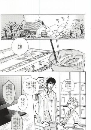 やさしさニアリーイコール Page #25